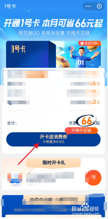 支付宝如何开通1号卡