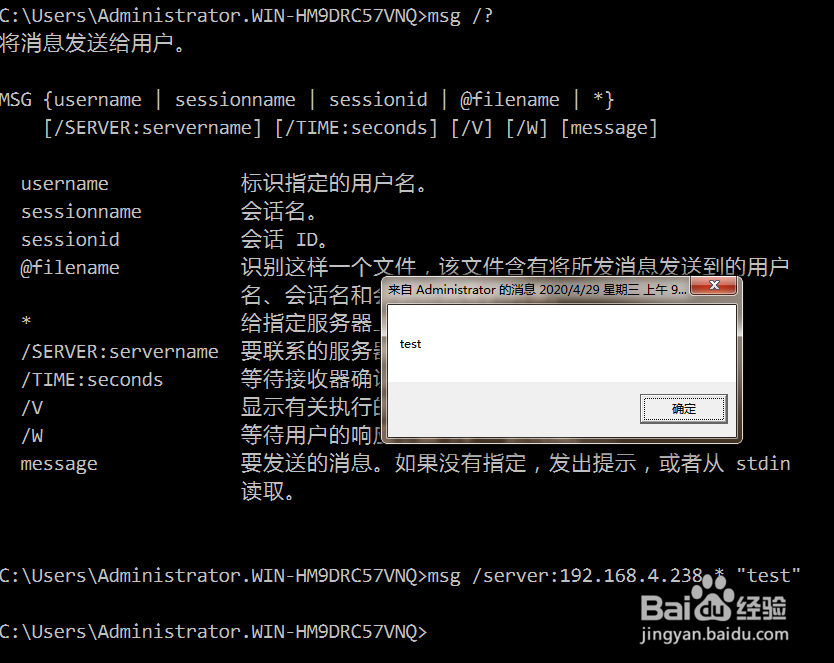 怎么使用msg命令给局域网内的其他电脑发消息