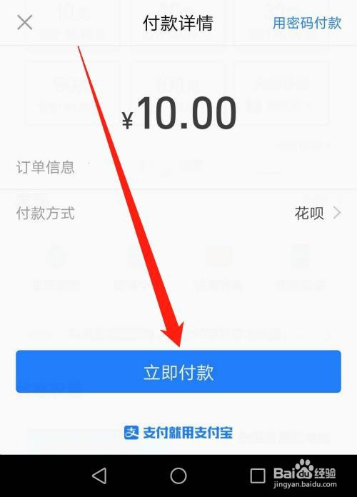 支付寶app怎麼賺花唄金