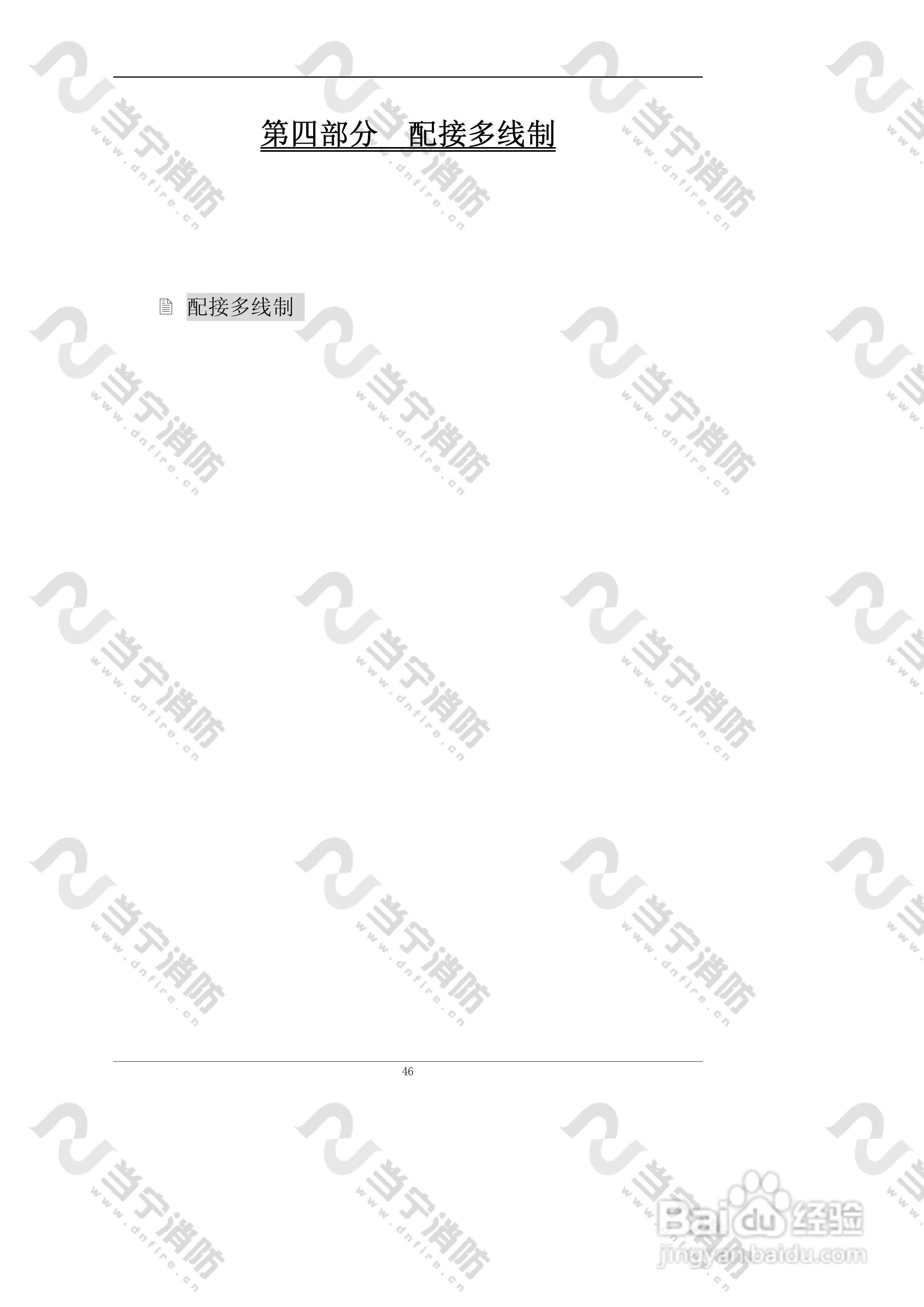 JB-QG//QT-GST5000火灾报警控制器（联动型）安装使用:[6]