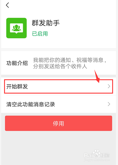 怎么使用微信群发消息