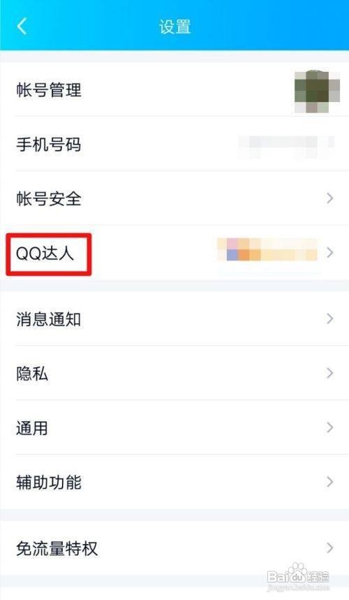 手机QQ如何获得达人补签卡