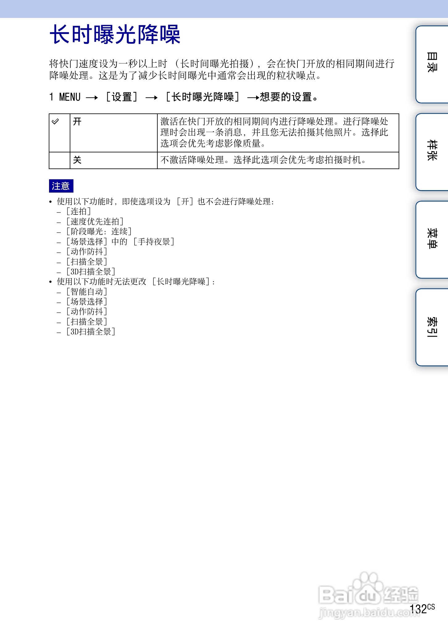 索尼NEX-7数码相机使用说明书:[14]