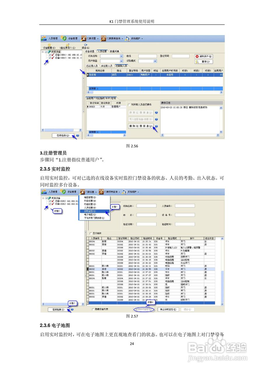 科密K1门禁考勤管理系统安装使用说明书:[3]