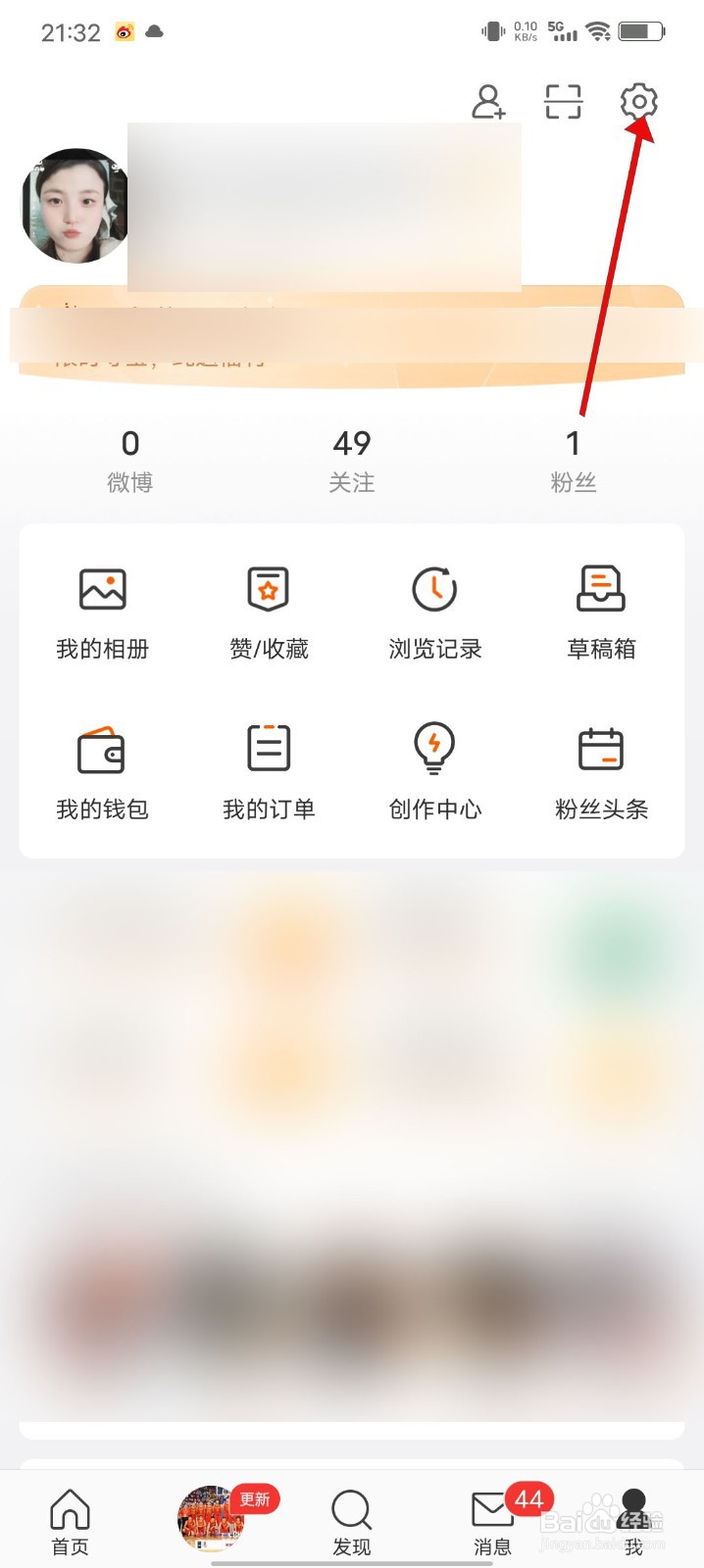 微博如何关闭显示备注信息