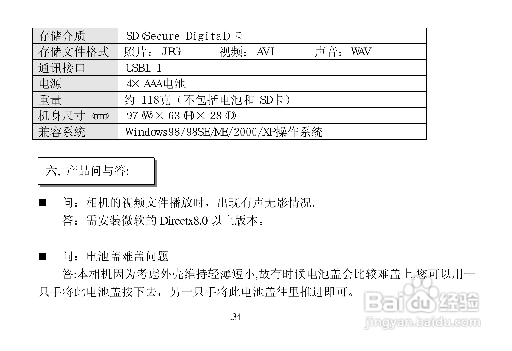 联想数码相机V20C使用说明书:[4]