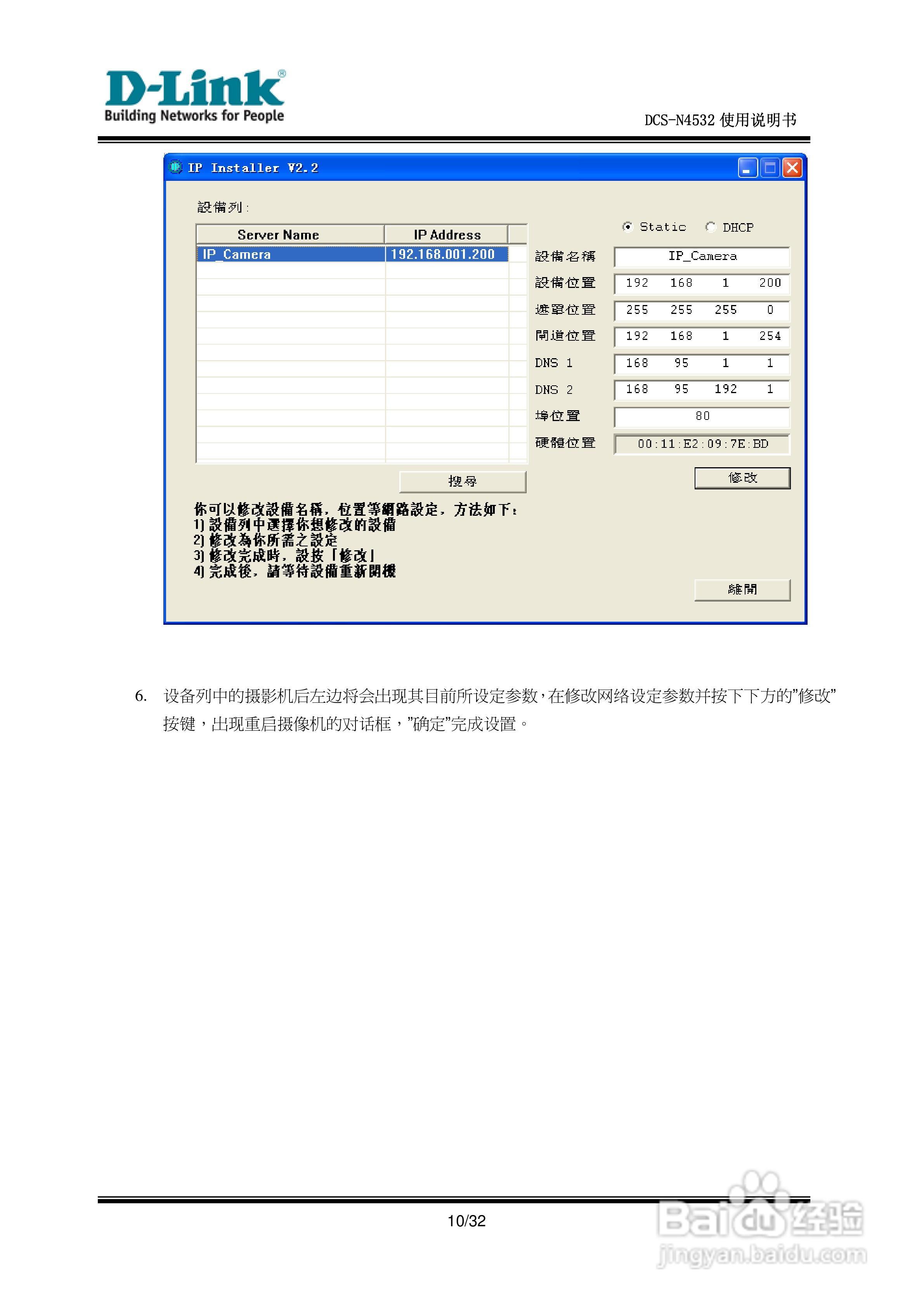 D-Link DCS-N4532网络摄像机使用说明书:[1]