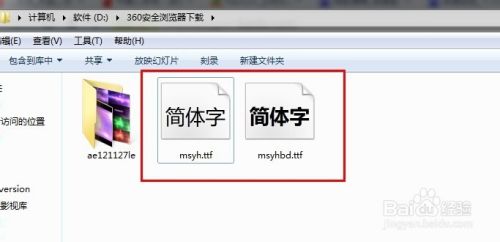 微软雅黑字体安装