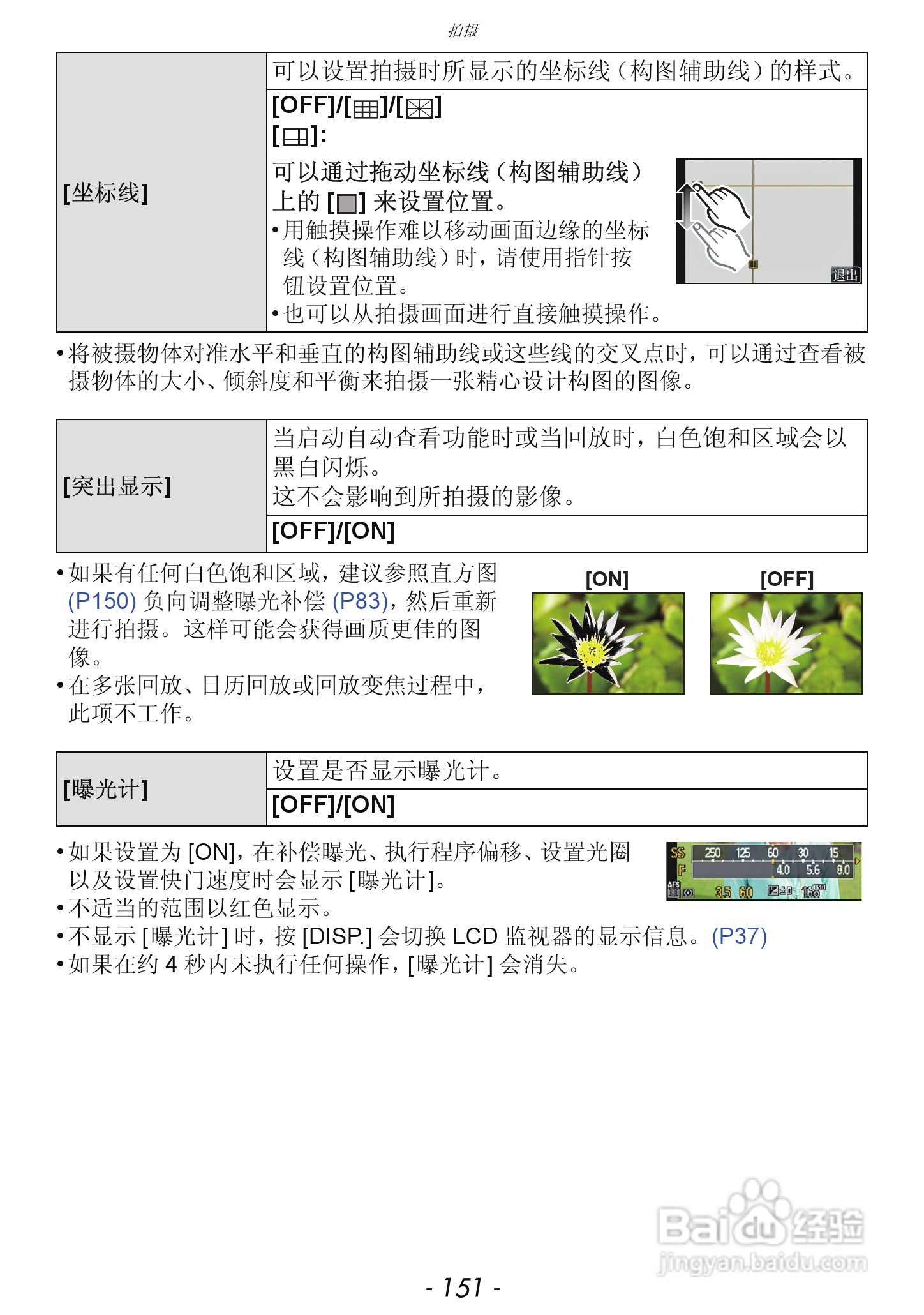 松下DMC-GX1数码相机使用说明书:[16]