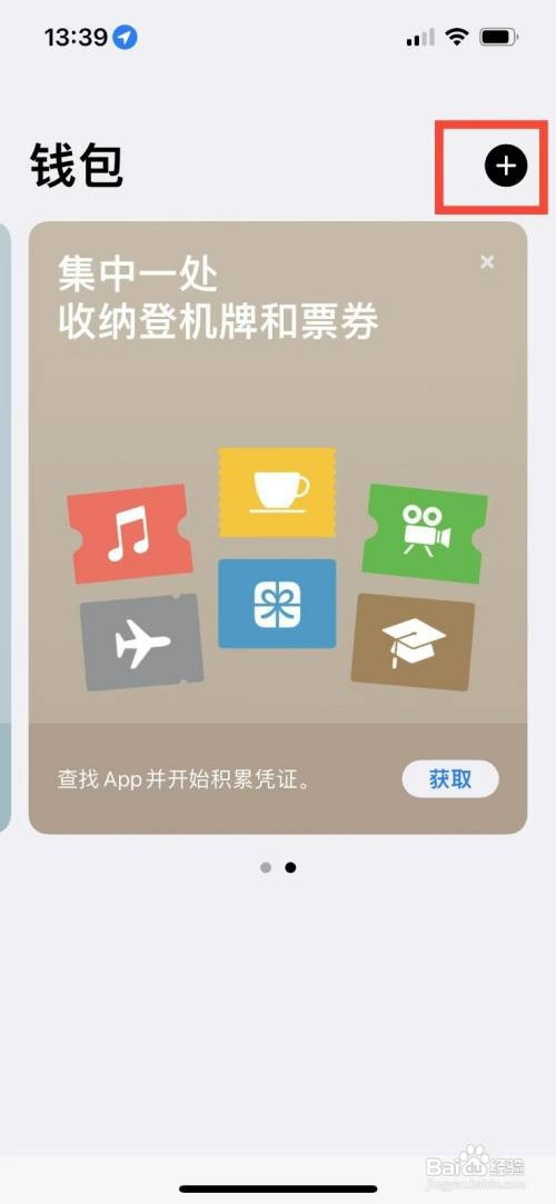iPhone13在钱包里添加银行卡如何操作