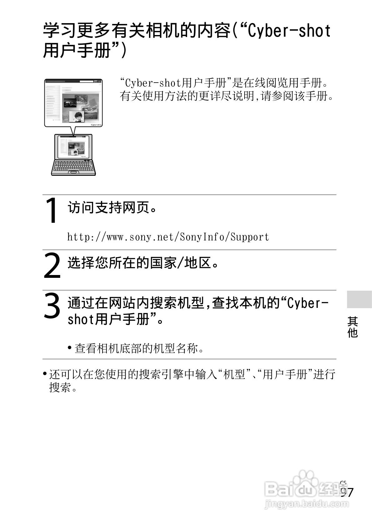 索尼DSC-WX50数码相机使用说明书:[10]