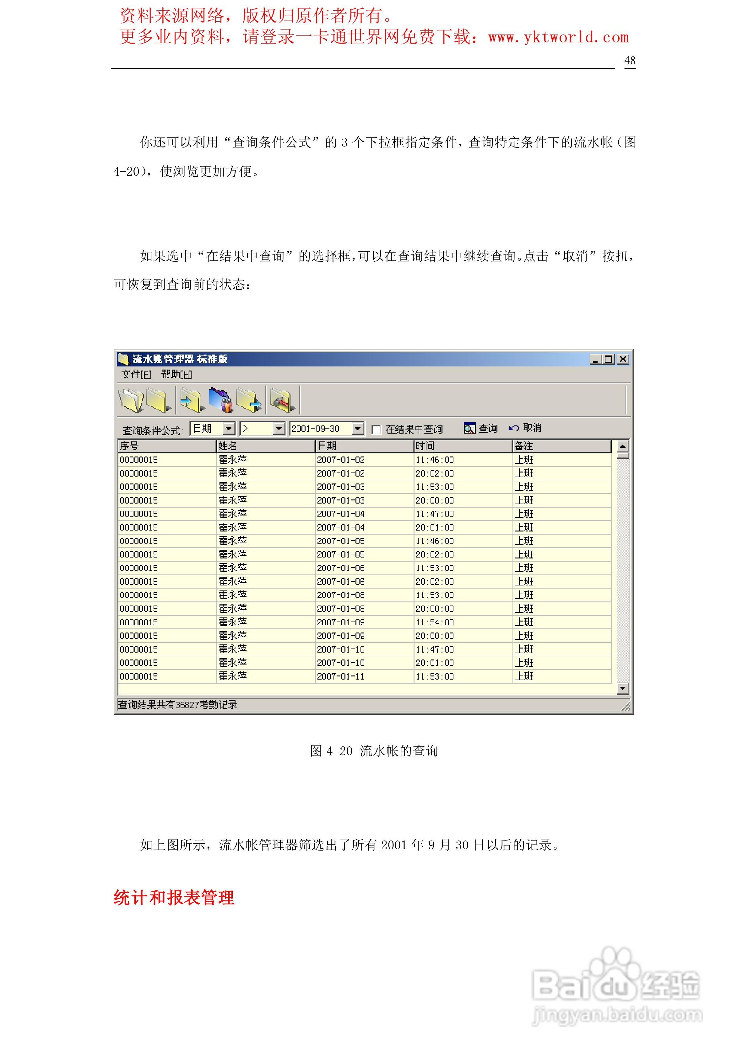 青松沃德指纹考勤管理系统说明书:[5]