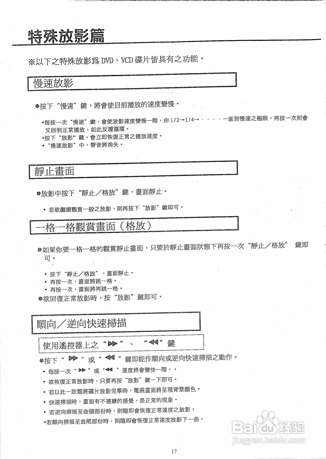 声宝DVD3型DVD播放机说明书:[1]