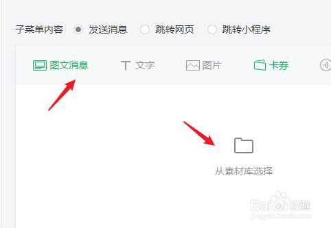 微信公众号菜单如何添加多篇文章