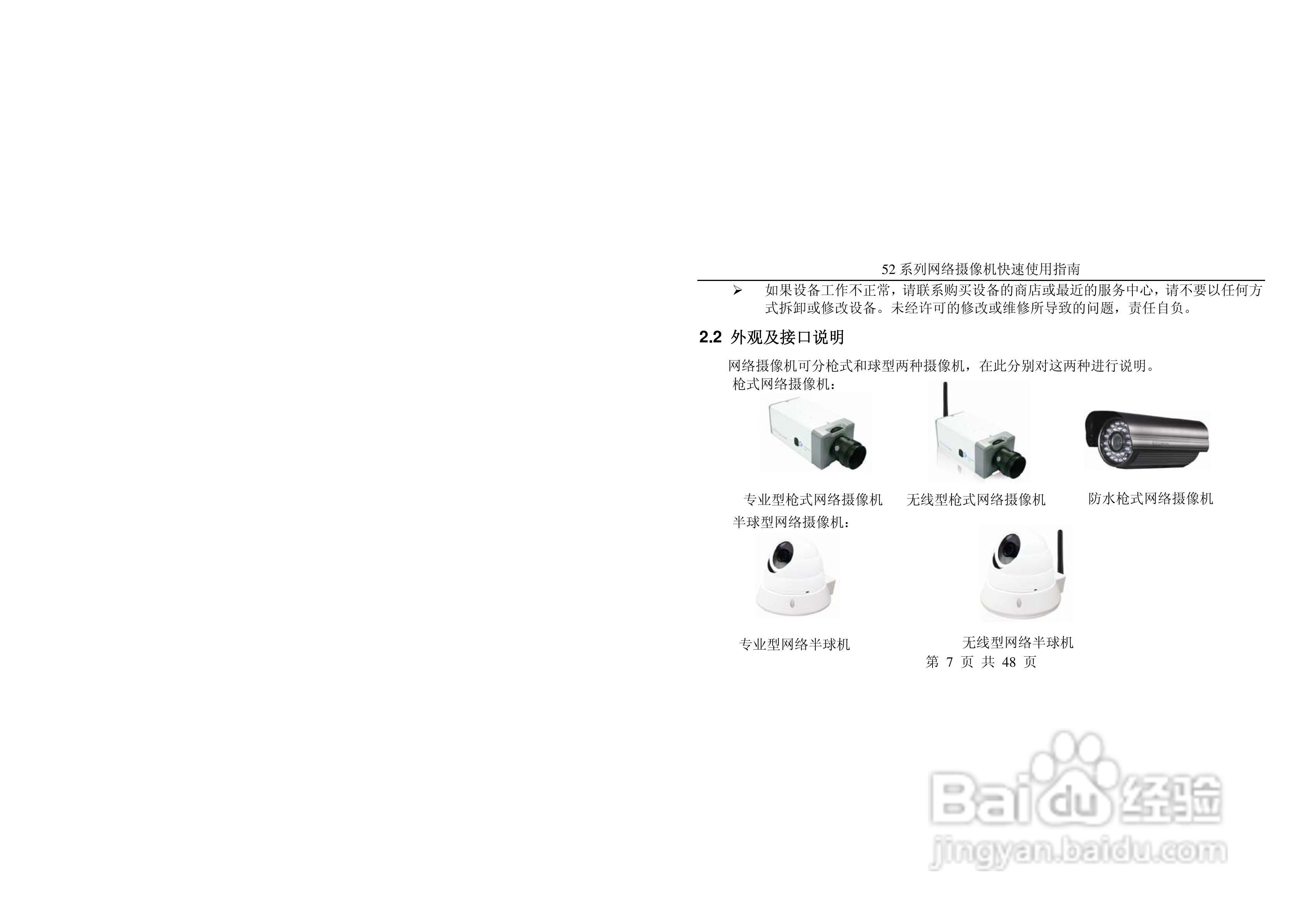HDL7321网络摄像机使用说明书:[1]