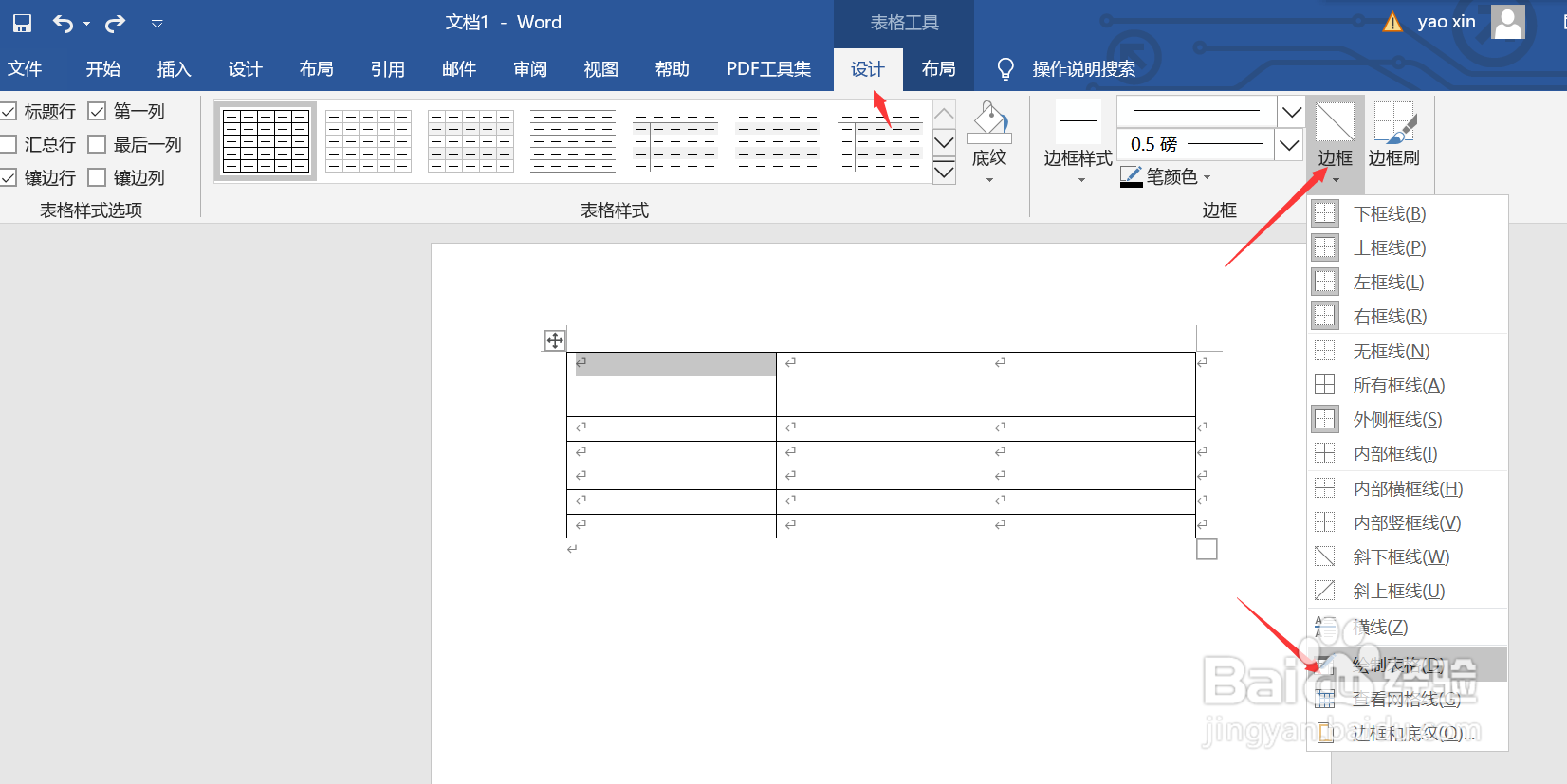Word如何绘制斜线表头