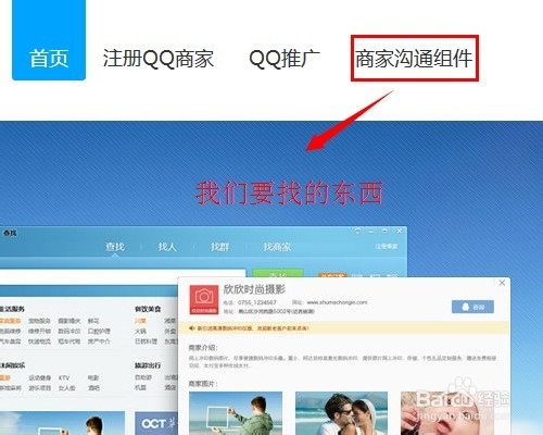 qq在线客服出现【未启用】怎么解决