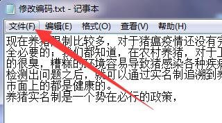 如何修改文本文档的编码？