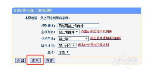 怎么对局域网电脑收发电子邮件的行为进行管理