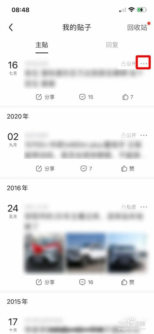 百度贴吧隐藏发布的贴子怎么设置