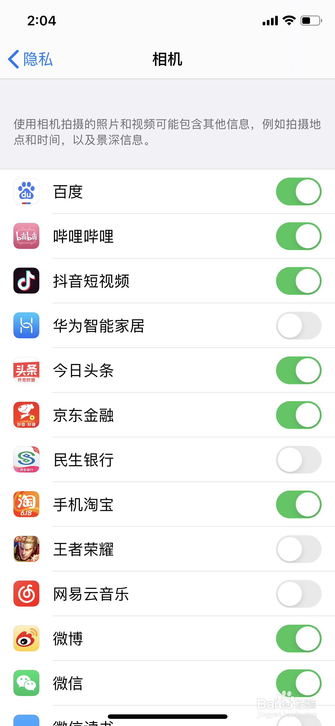 苹果手机访问相机授权在哪里