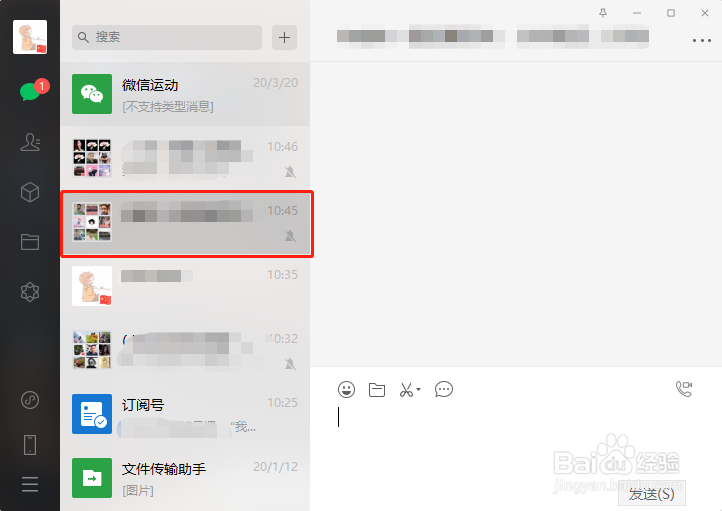 电脑版微信群聊如何查看群公告