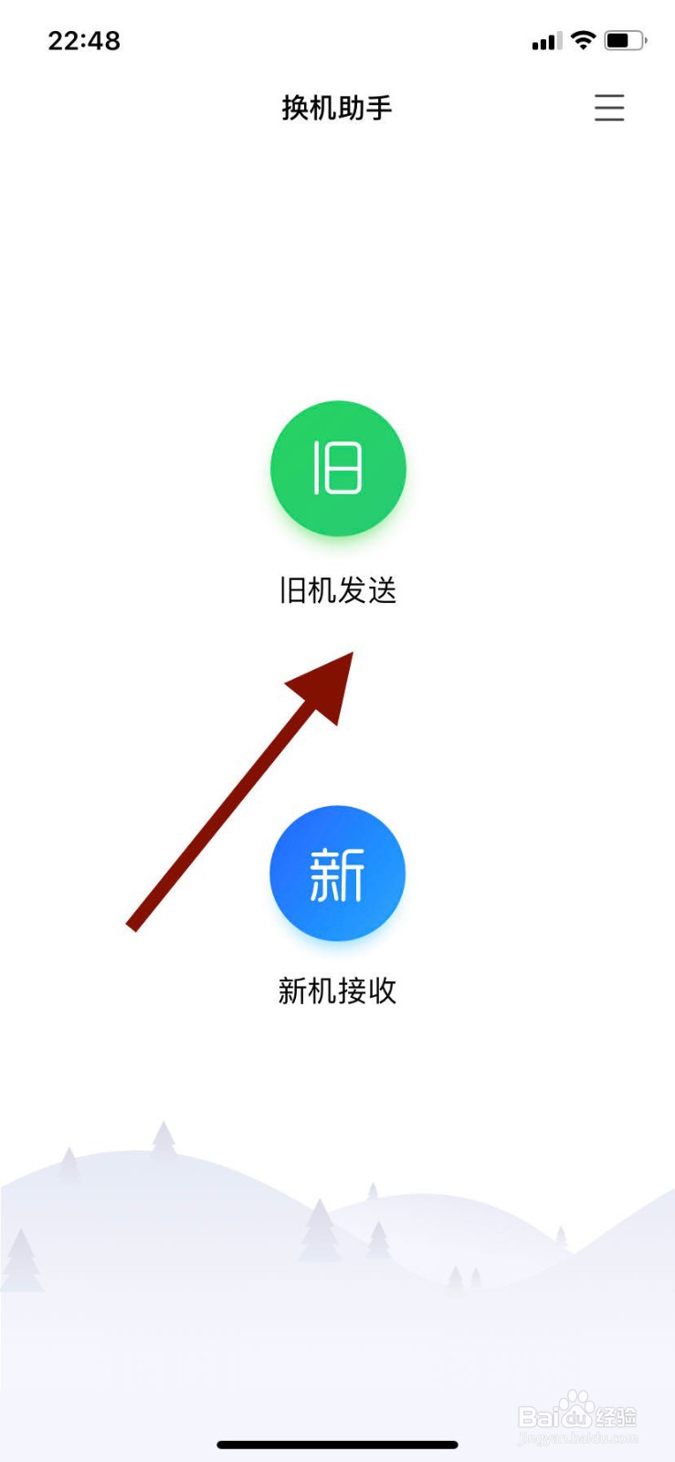 如何将旧手机中的通讯录转移到新手机