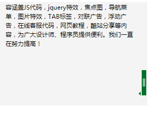 用层实现的滚动条效果