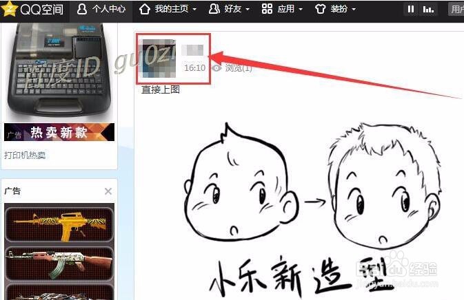 QQ空间,查看访客数量查询好友空间互动浏览量