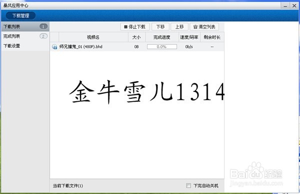用暴风影音如何下载电影