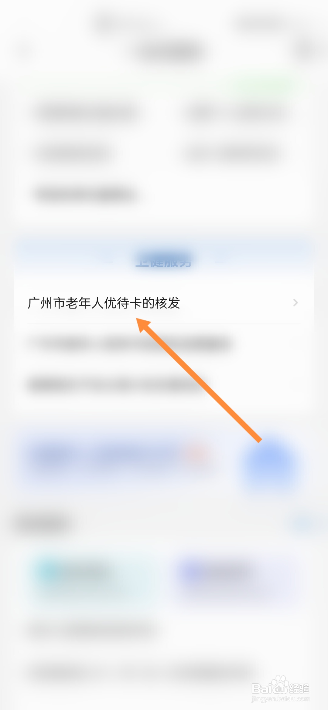 穗好办怎样领取广州市老年优待卡