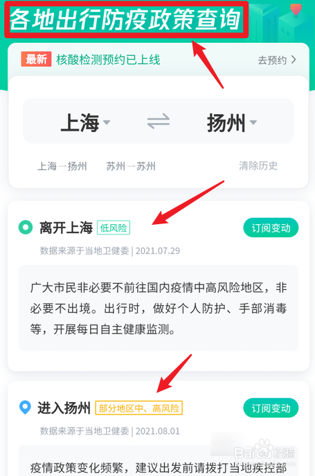 微信怎么查全国各地出行防疫政策