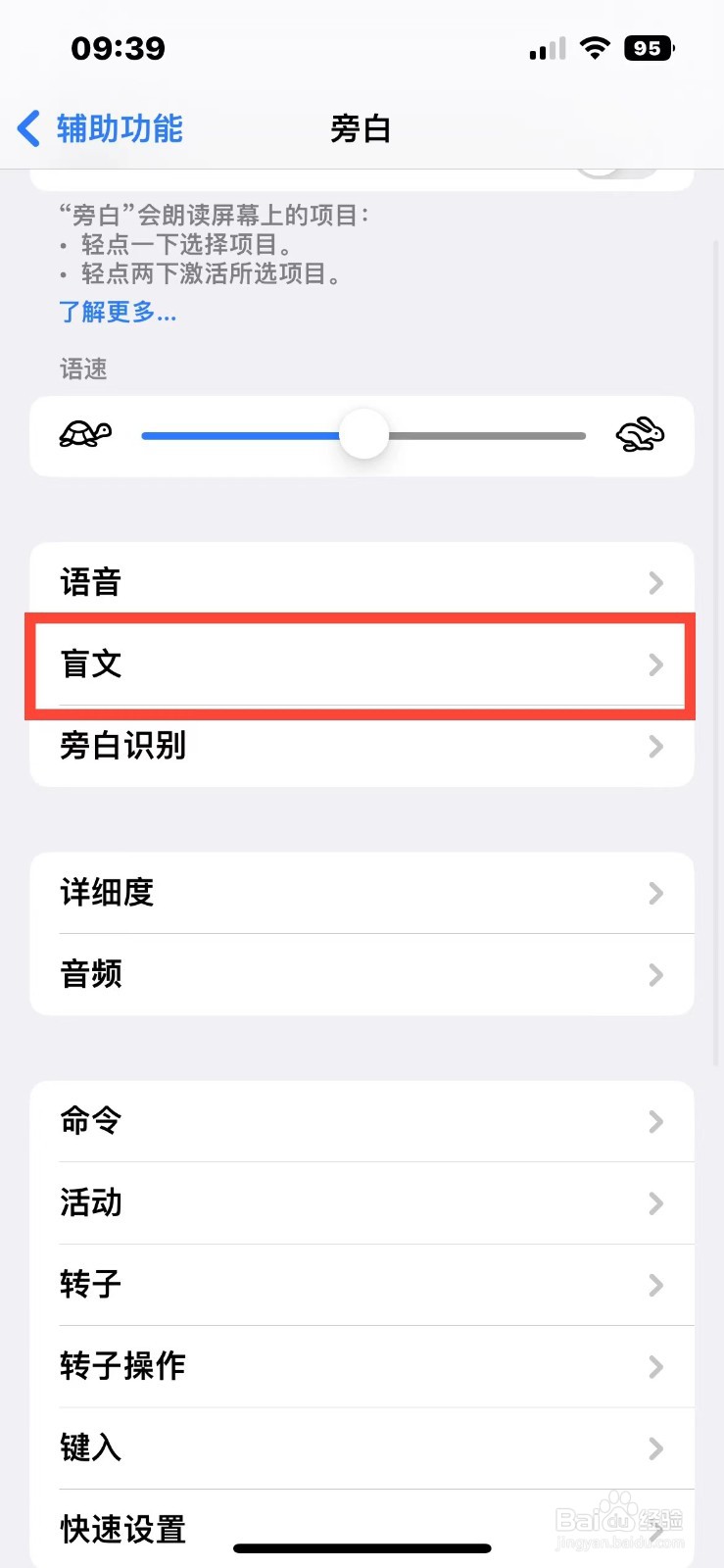 iPhone14如何将输入盲文更改为简写盲文