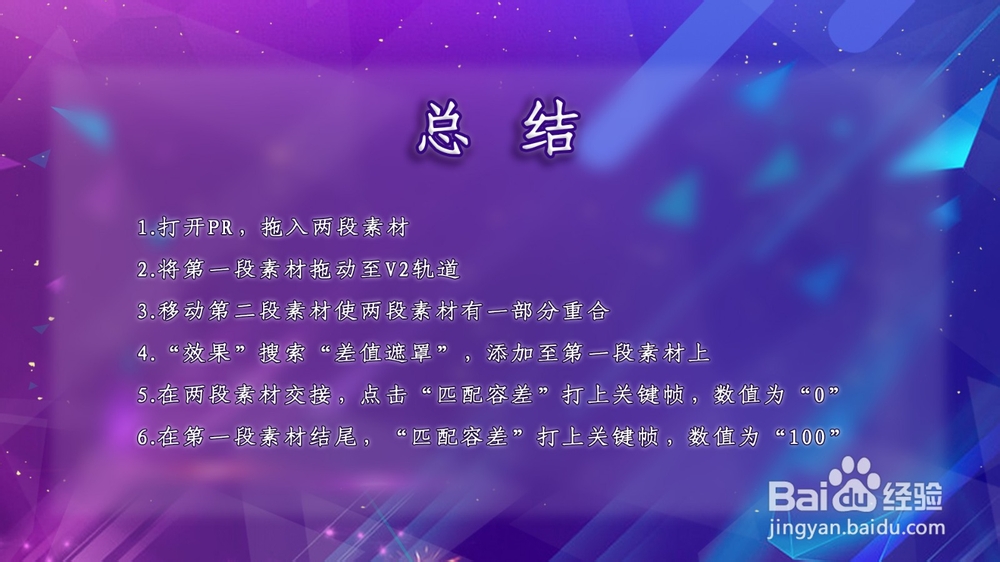 PR制作差值溶解转场的教程