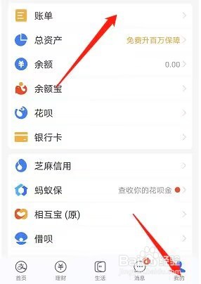支付宝如何添加账单标签