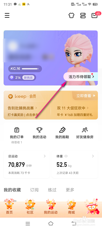 keep虚拟形象怎么捏脸