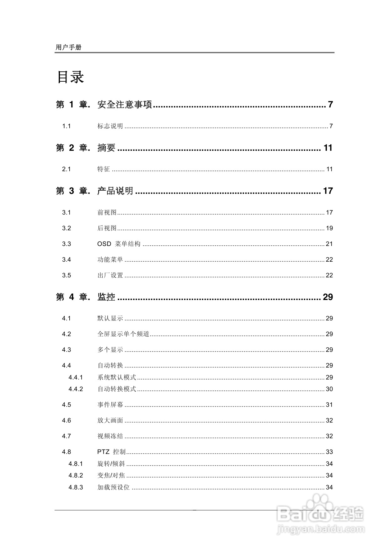 三星SVR-1680、SVR-1660数字硬盘录像机使用说明书:[1]