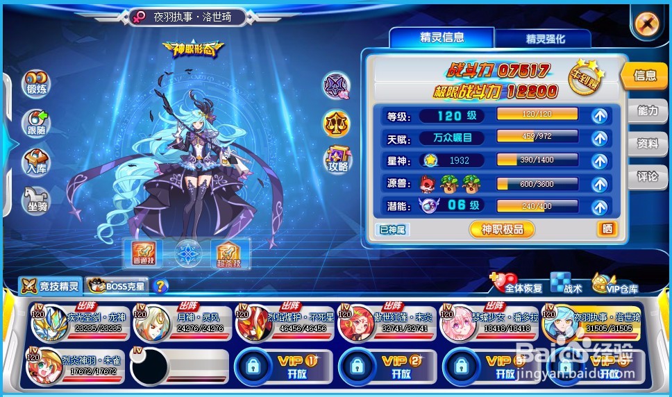 怎么样获得奥奇传说夜羽执事洛世琦？