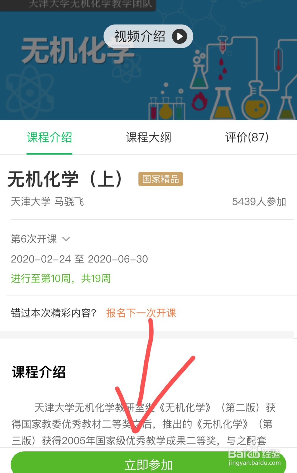 如何利用《中国大学慕课》软件进行线上学习？
