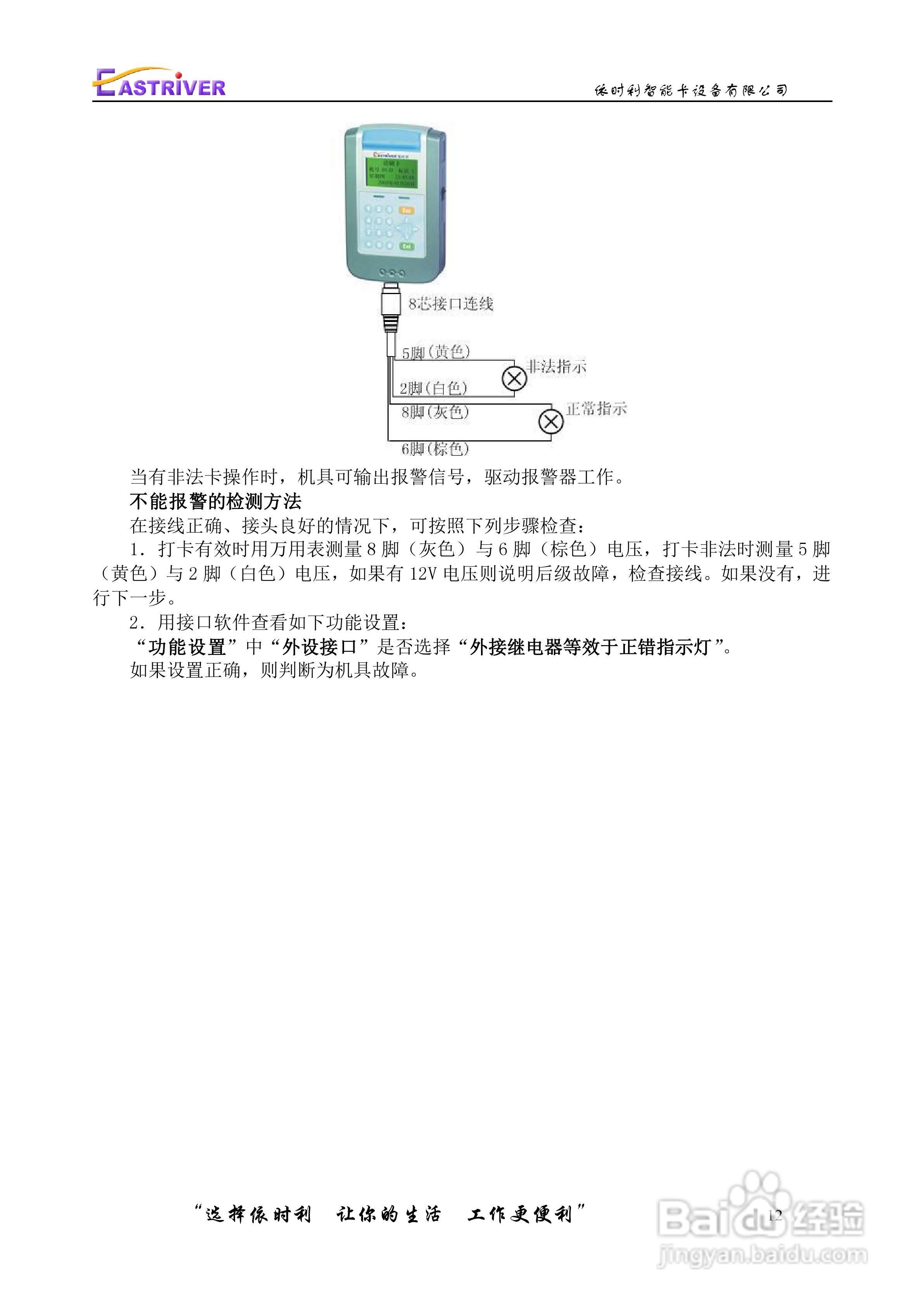 依时利ER-890系列考勤门禁机说明书:[2]