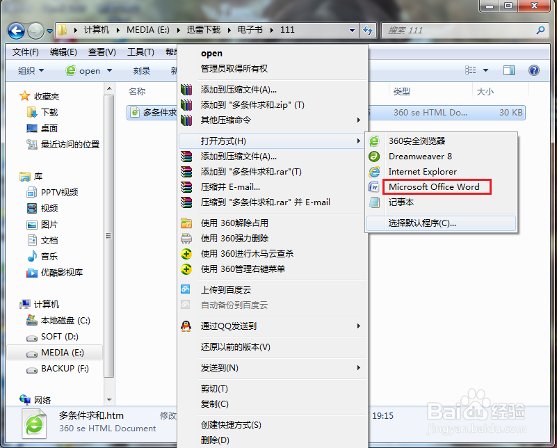 如何把excel表转换成word文件而且格式不改变