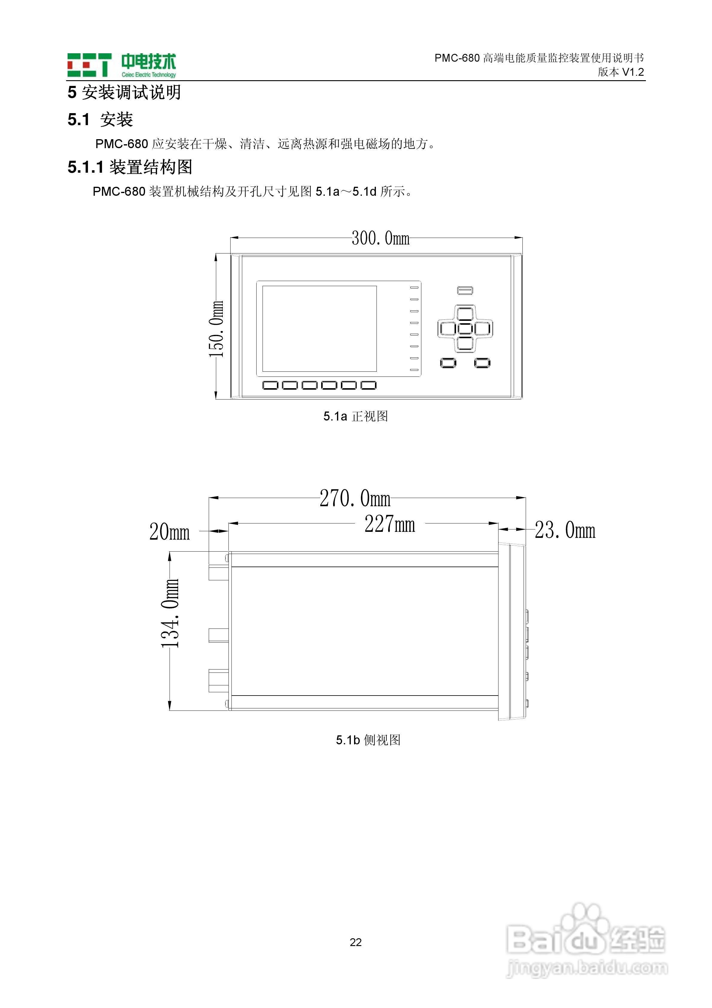 PMC-680高端电能质量监控装置使用说明书:[3]
