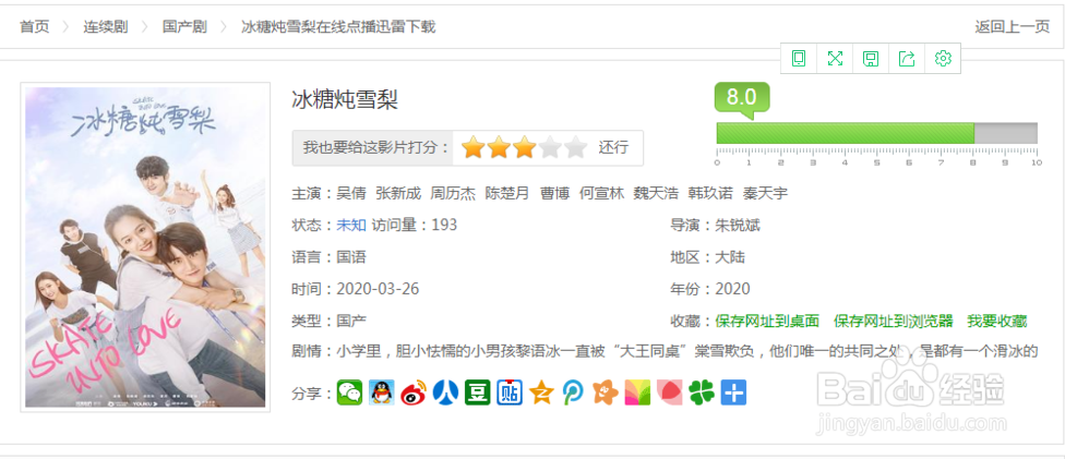 冰糖炖雪梨电视剧高清在线观看百度云网盘怎么找