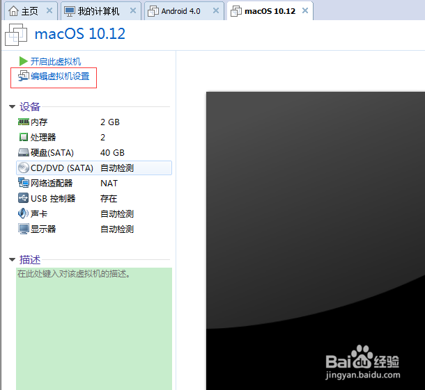 VMware上安装macOS Sierra