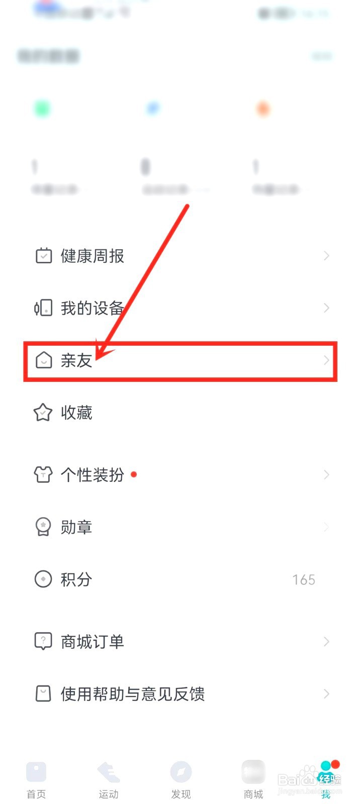 好轻如何删除亲友成员
