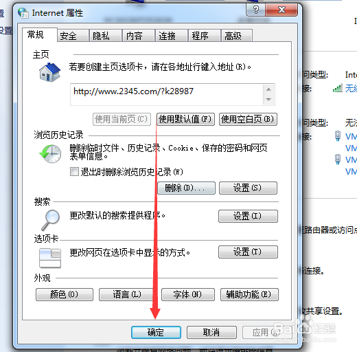 win7怎么彻底删除浏览历史记录