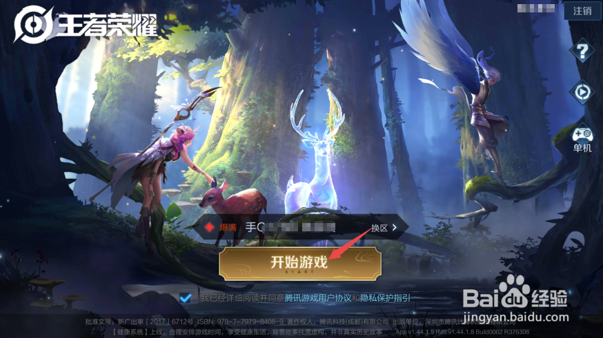 王者荣耀操作设置
