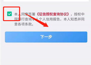 安卓版中国银行如何查询征信信息？