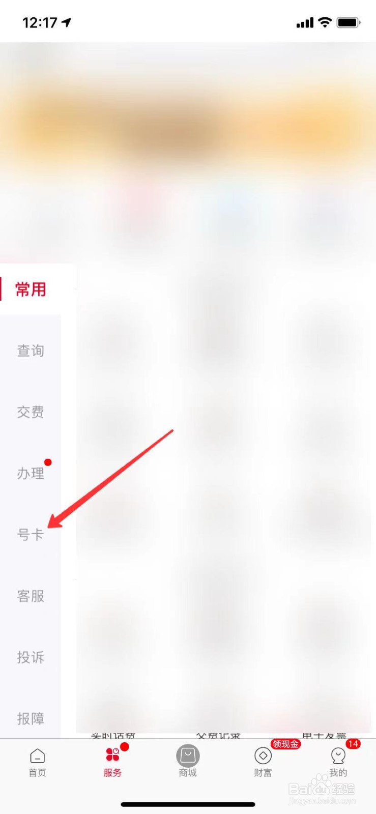 联通APP孝心卡在哪里