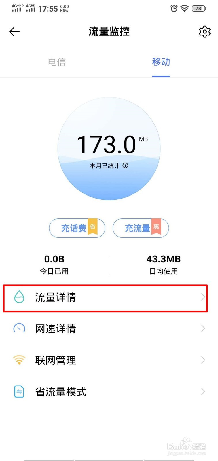 怎样查看手机微信平均每天使用了多少流量？